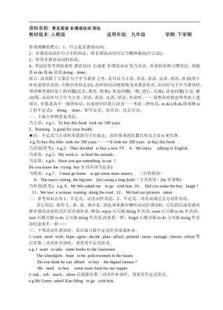 人教版中考复习非谓语动词专题