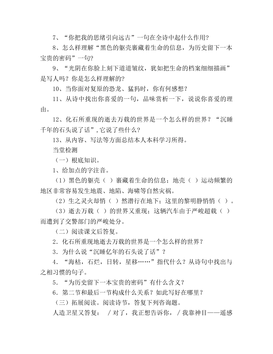 教案人教版语文2020学年七年级上册《第16课 化石吟》生本课堂导学案 _第2页