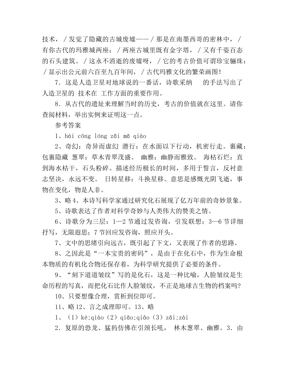 教案人教版语文2020学年七年级上册《第16课 化石吟》生本课堂导学案 _第3页