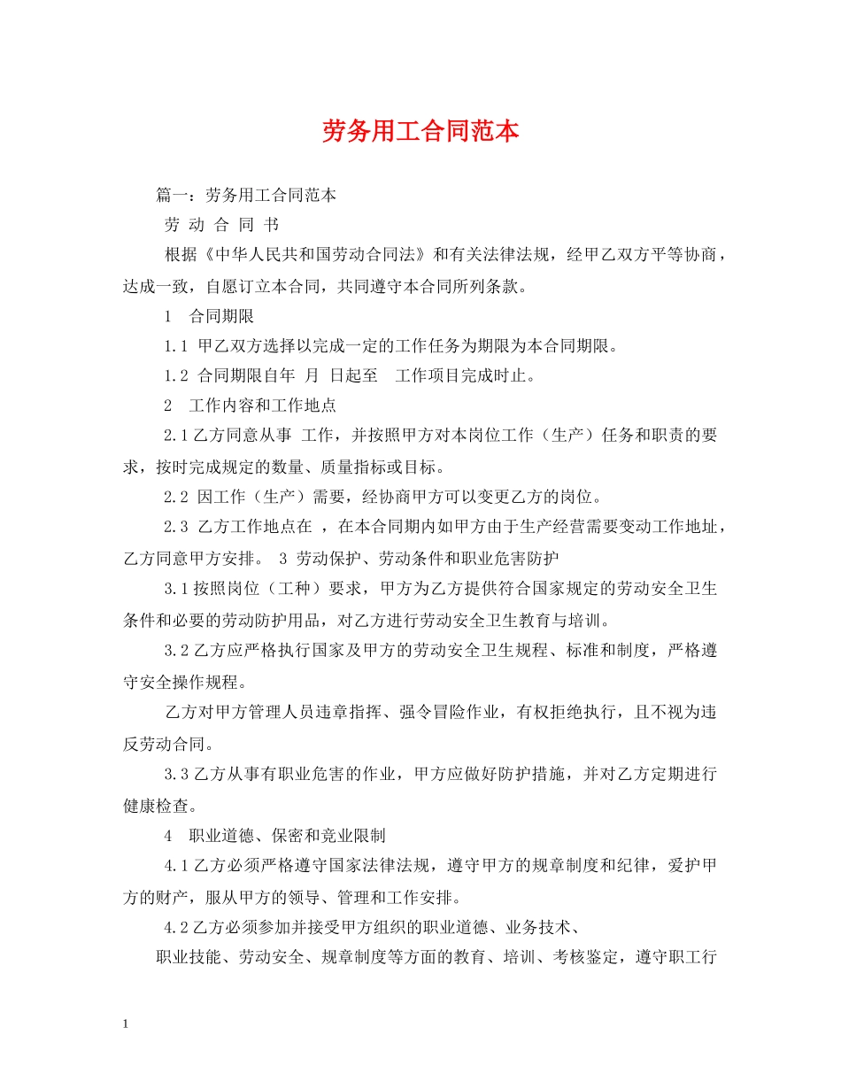 劳务用工合同范本 (2) _第1页