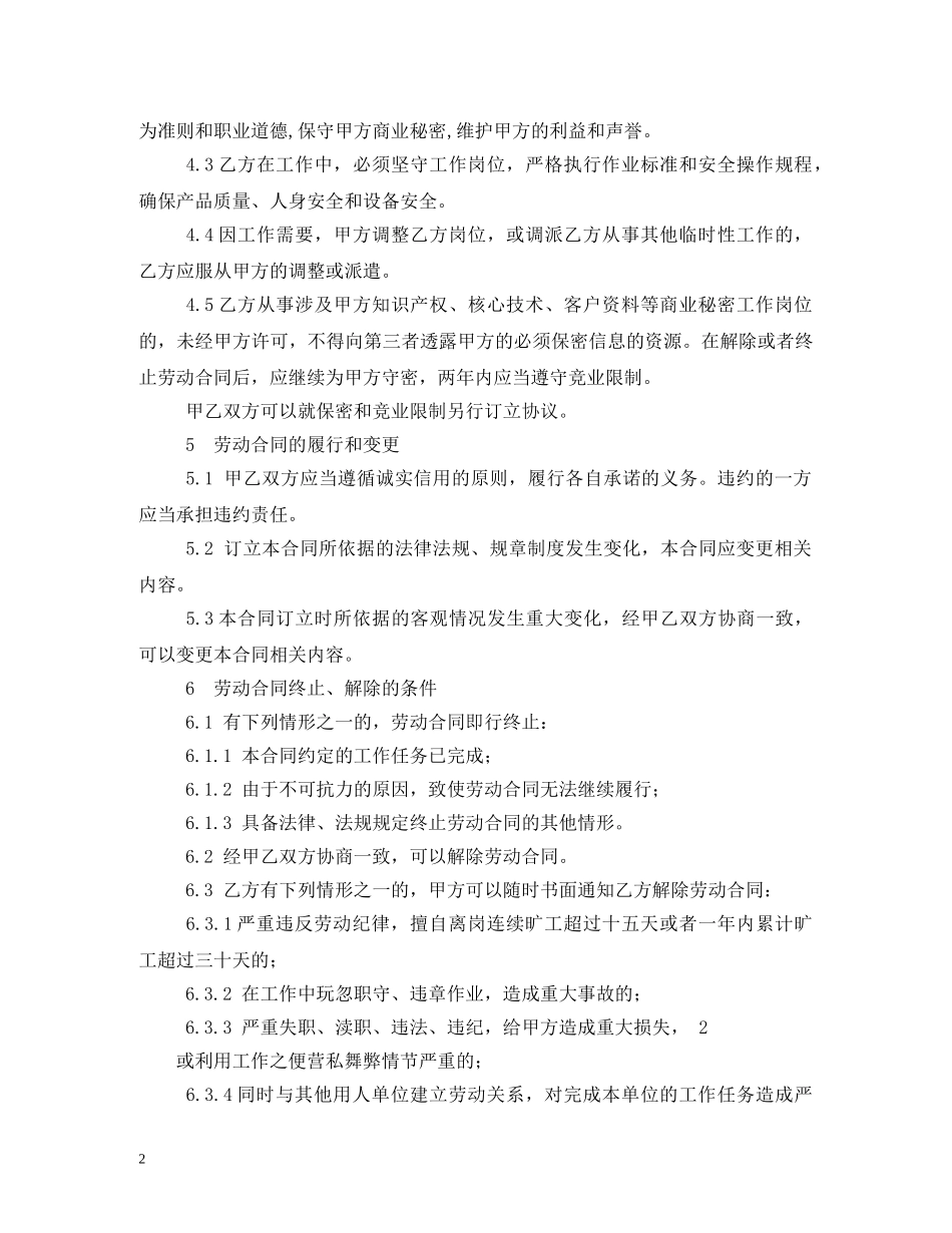 劳务用工合同范本 (2) _第2页