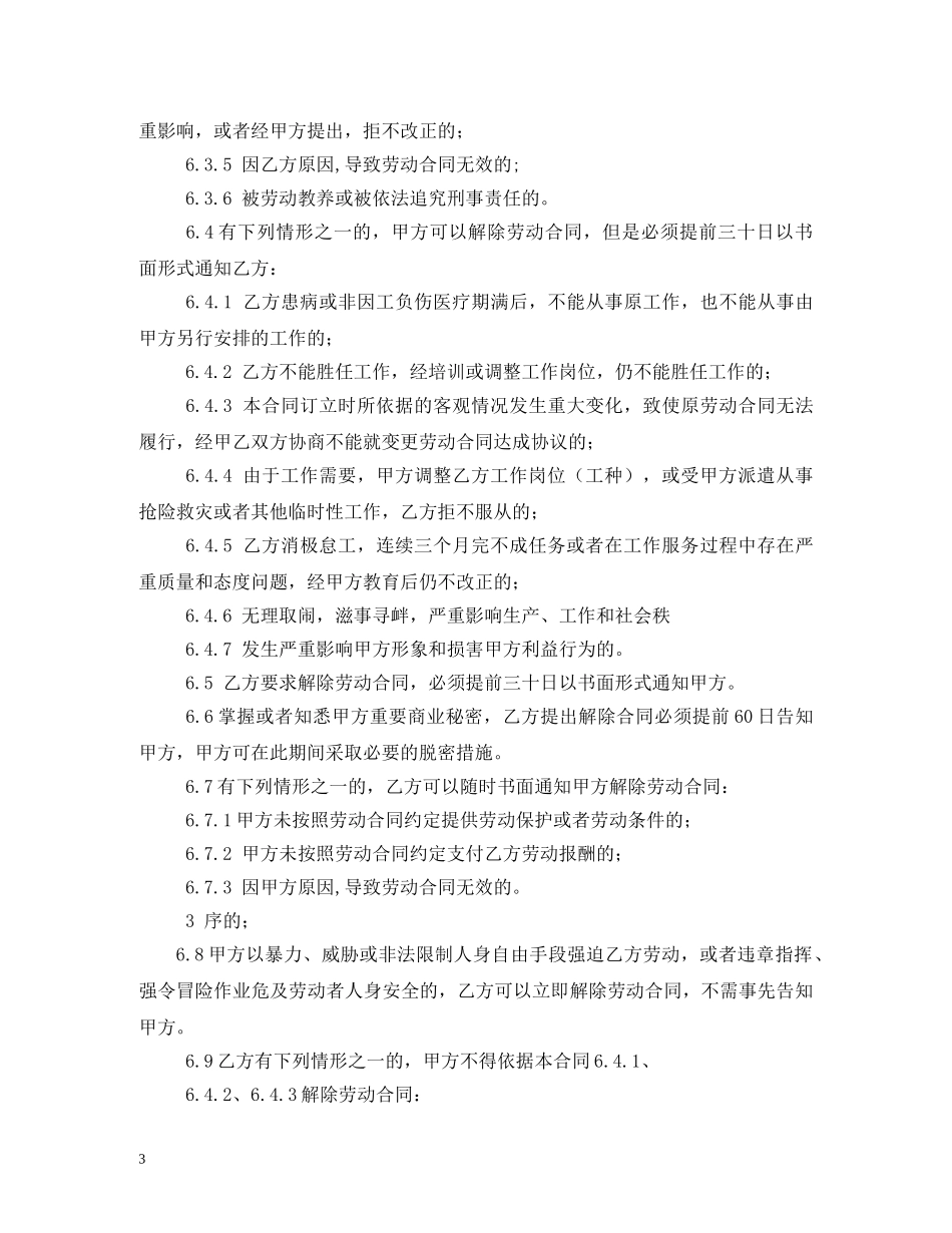 劳务用工合同范本 (2) _第3页