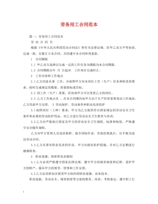 劳务用工合同范本 (2) 