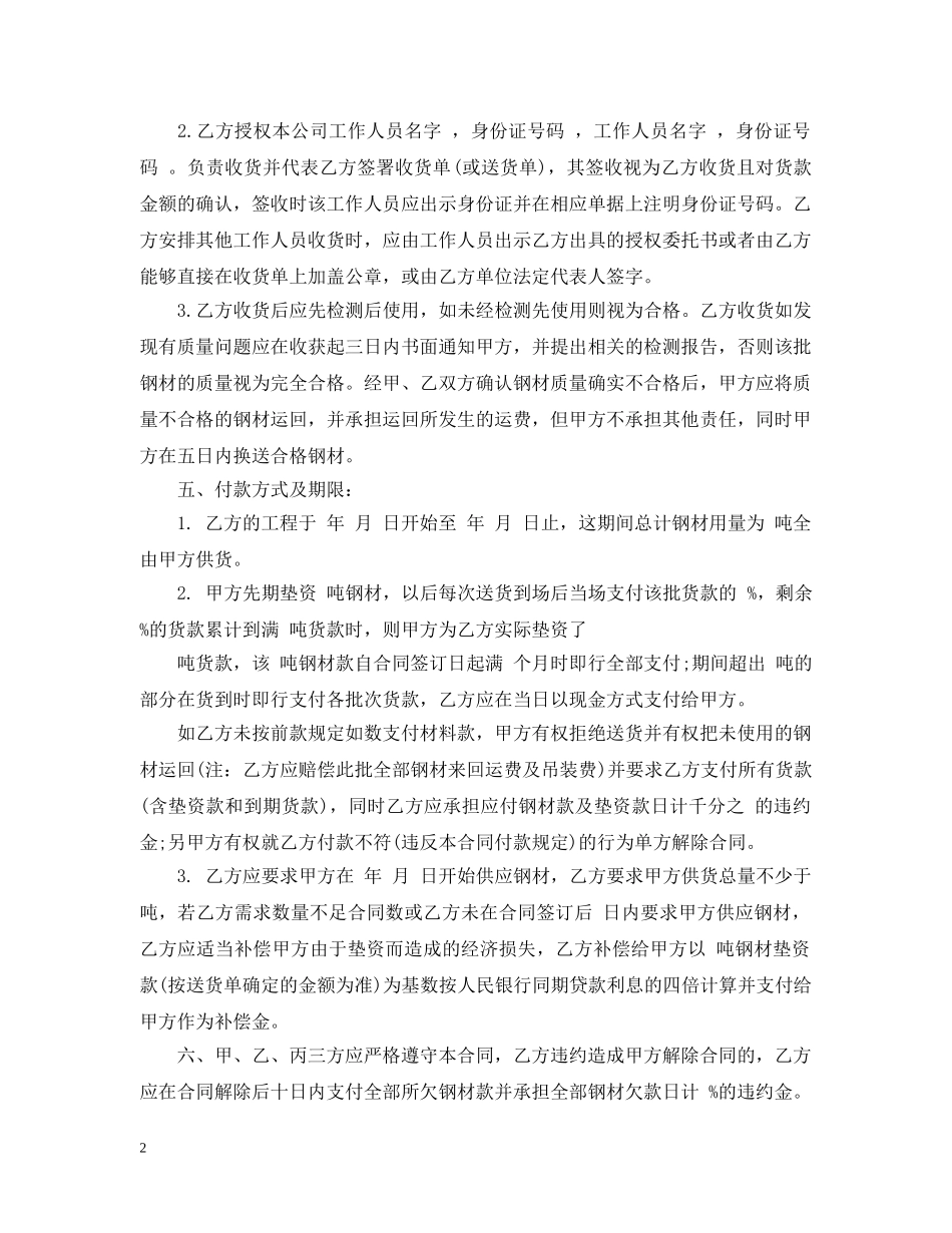 贸易公司购销合同范本3篇 _第2页