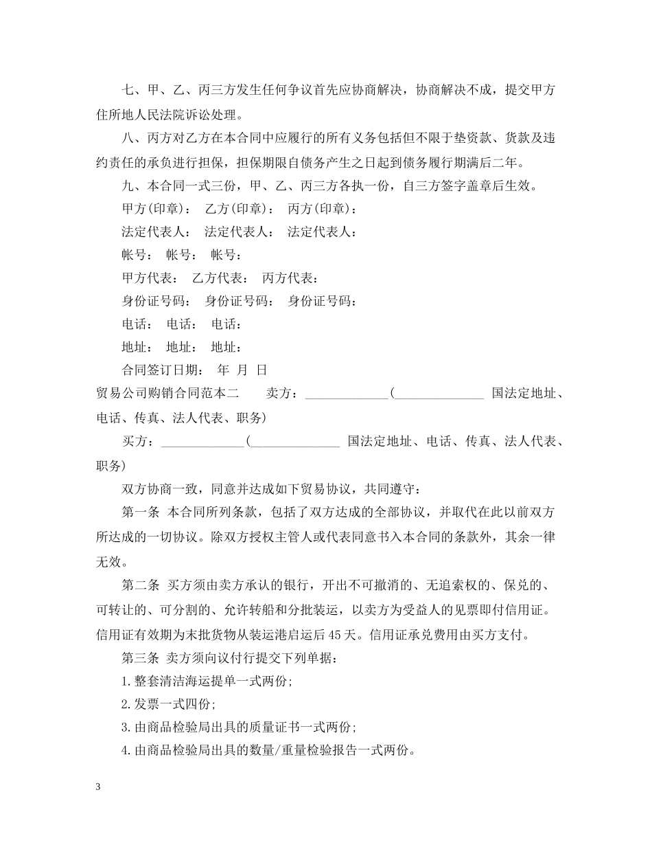 贸易公司购销合同范本3篇 _第3页