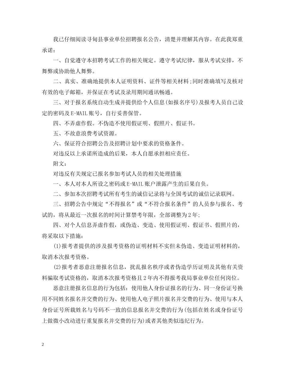 廉洁诚信承诺书样本 _第2页