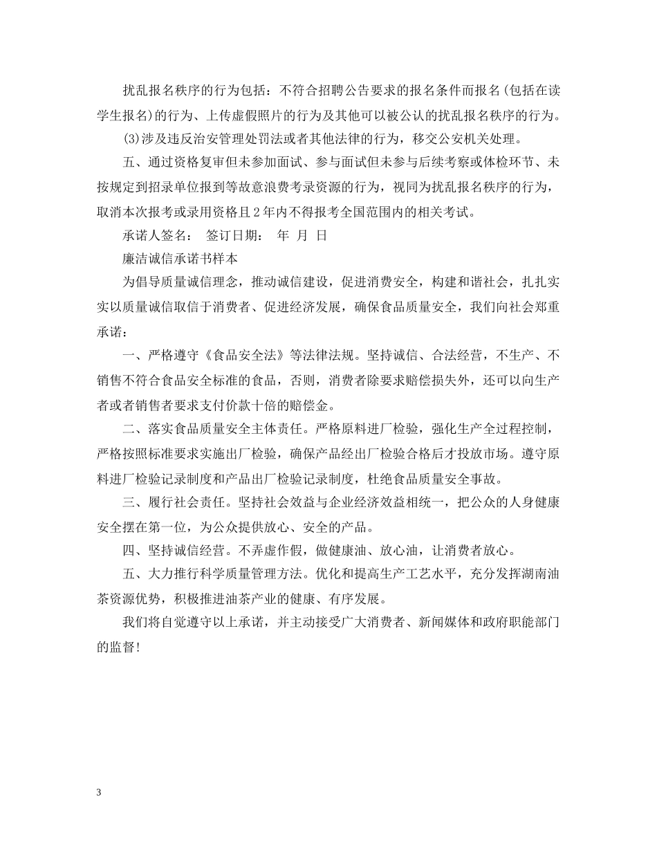 廉洁诚信承诺书样本 _第3页