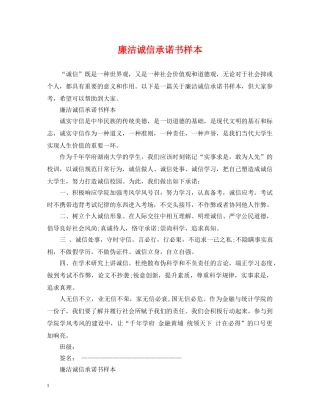 廉洁诚信承诺书样本 