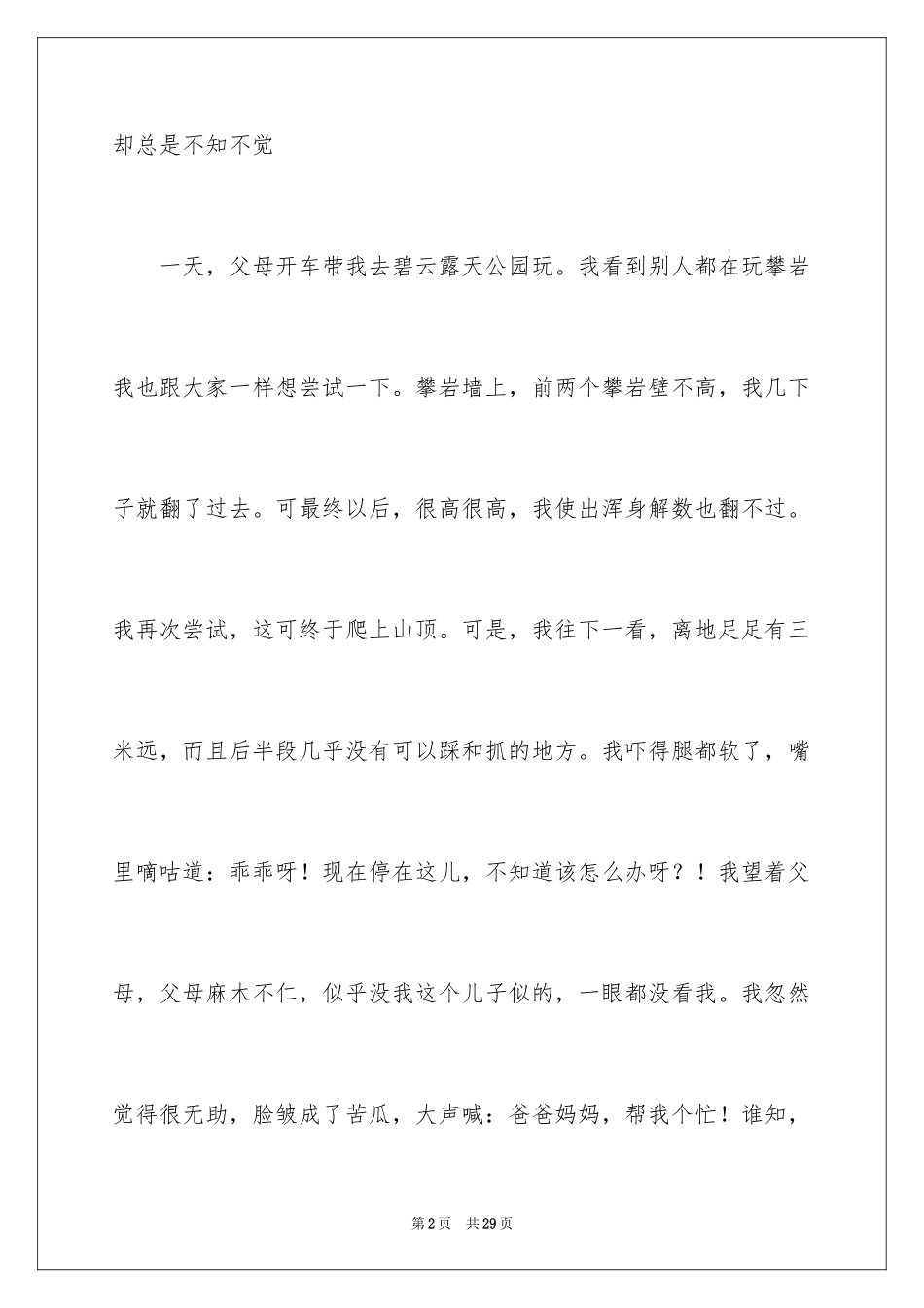 2024坚强小学作文_第2页