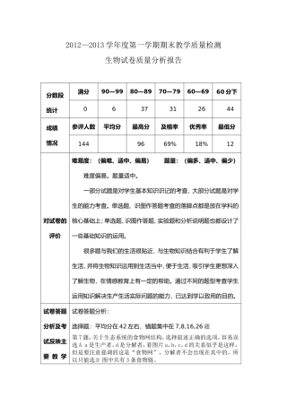 初一生物成绩分析表整体