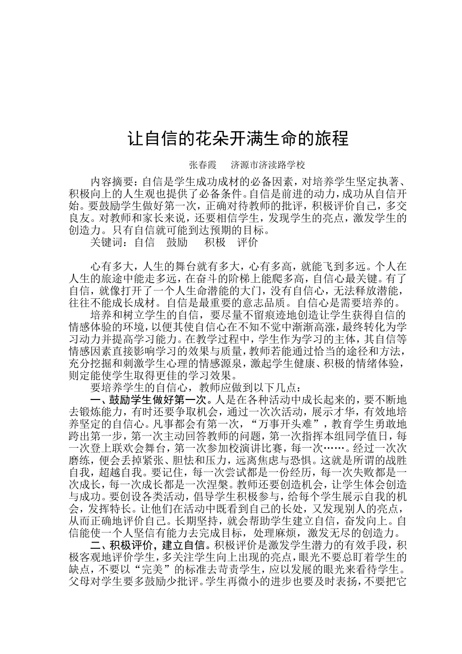 让自信的花朵开满生命的旅程_第2页