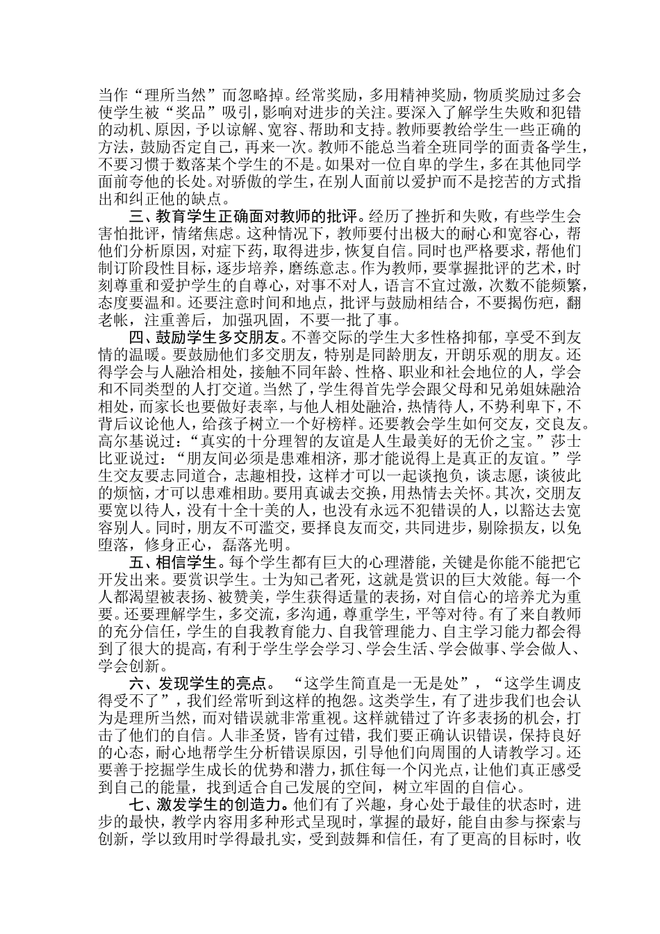 让自信的花朵开满生命的旅程_第3页