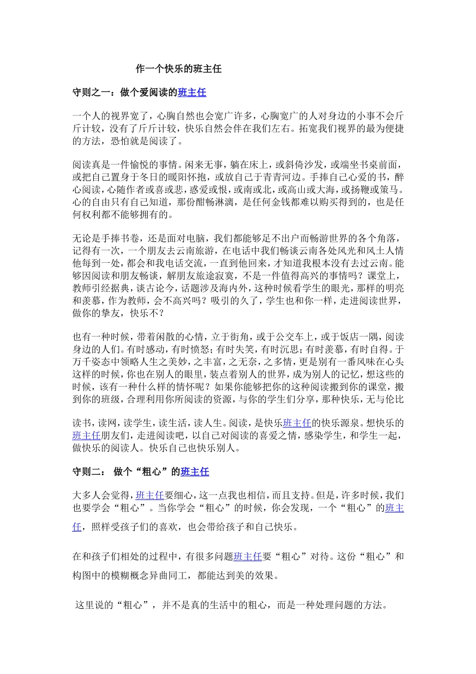 作一个快乐的班主任_第1页