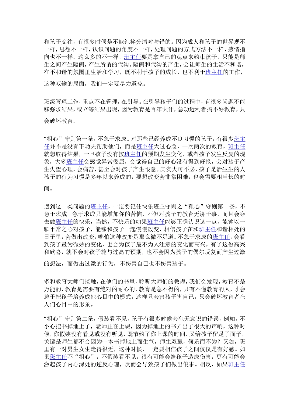 作一个快乐的班主任_第2页