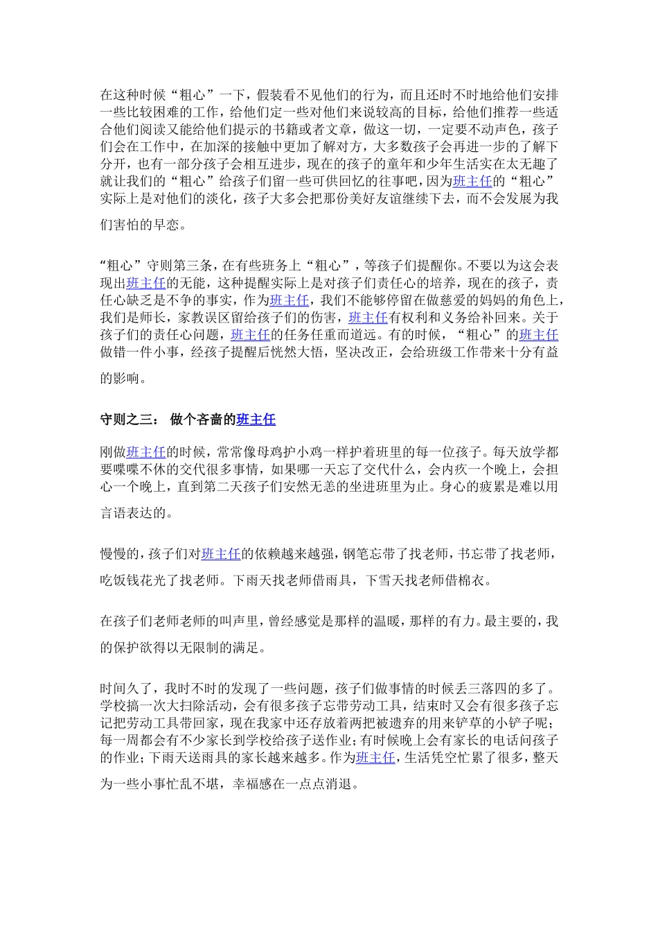 作一个快乐的班主任_第3页