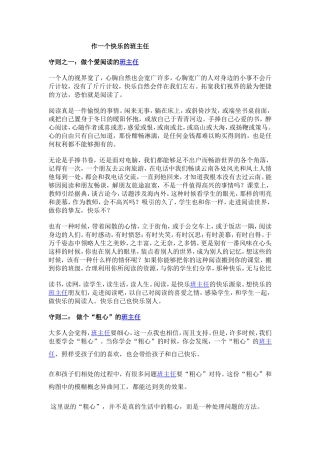 作一个快乐的班主任