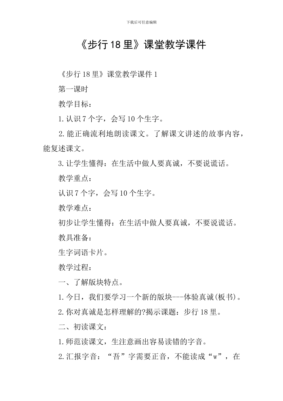 《步行18里》课堂教学课件_第1页