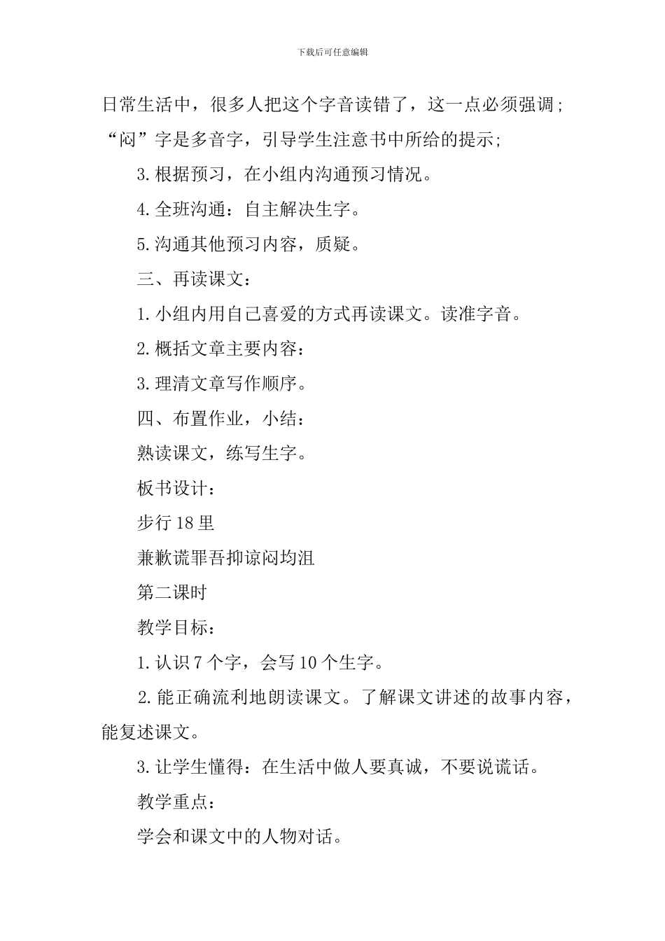 《步行18里》课堂教学课件_第2页