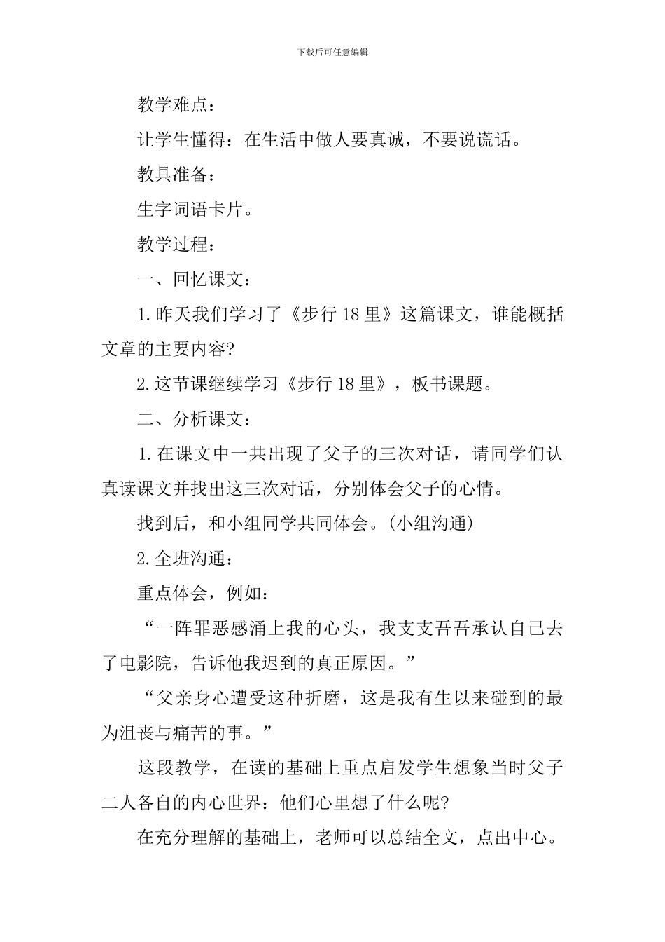 《步行18里》课堂教学课件_第3页