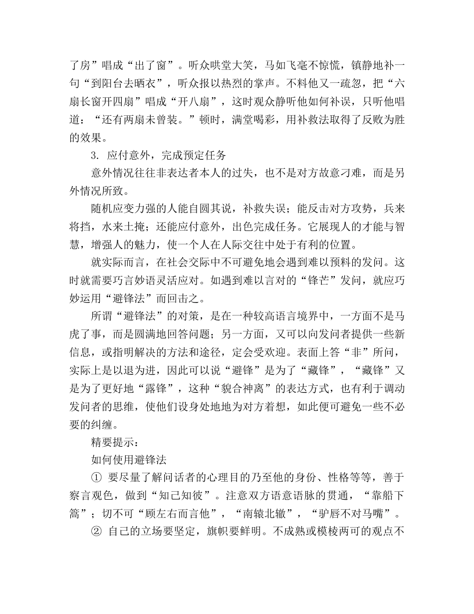 关于提高应变能力的学习心得 _第2页