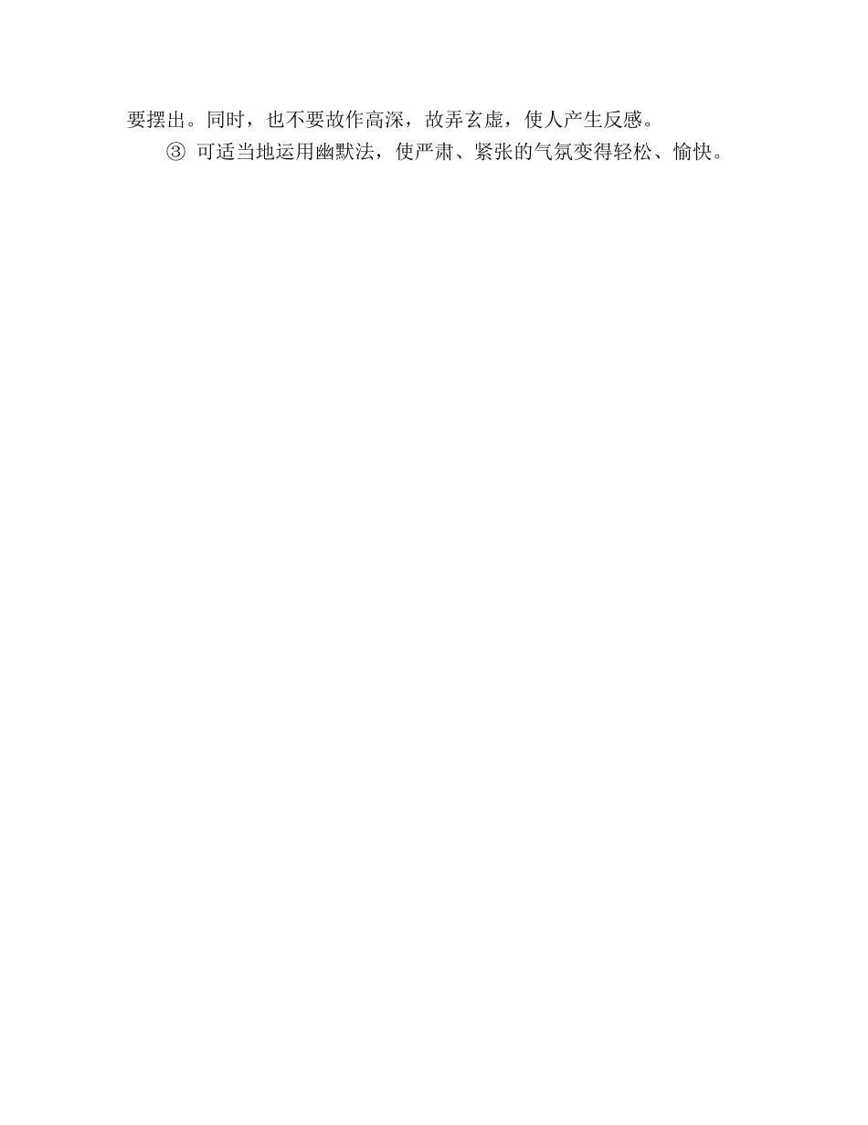 关于提高应变能力的学习心得 _第3页