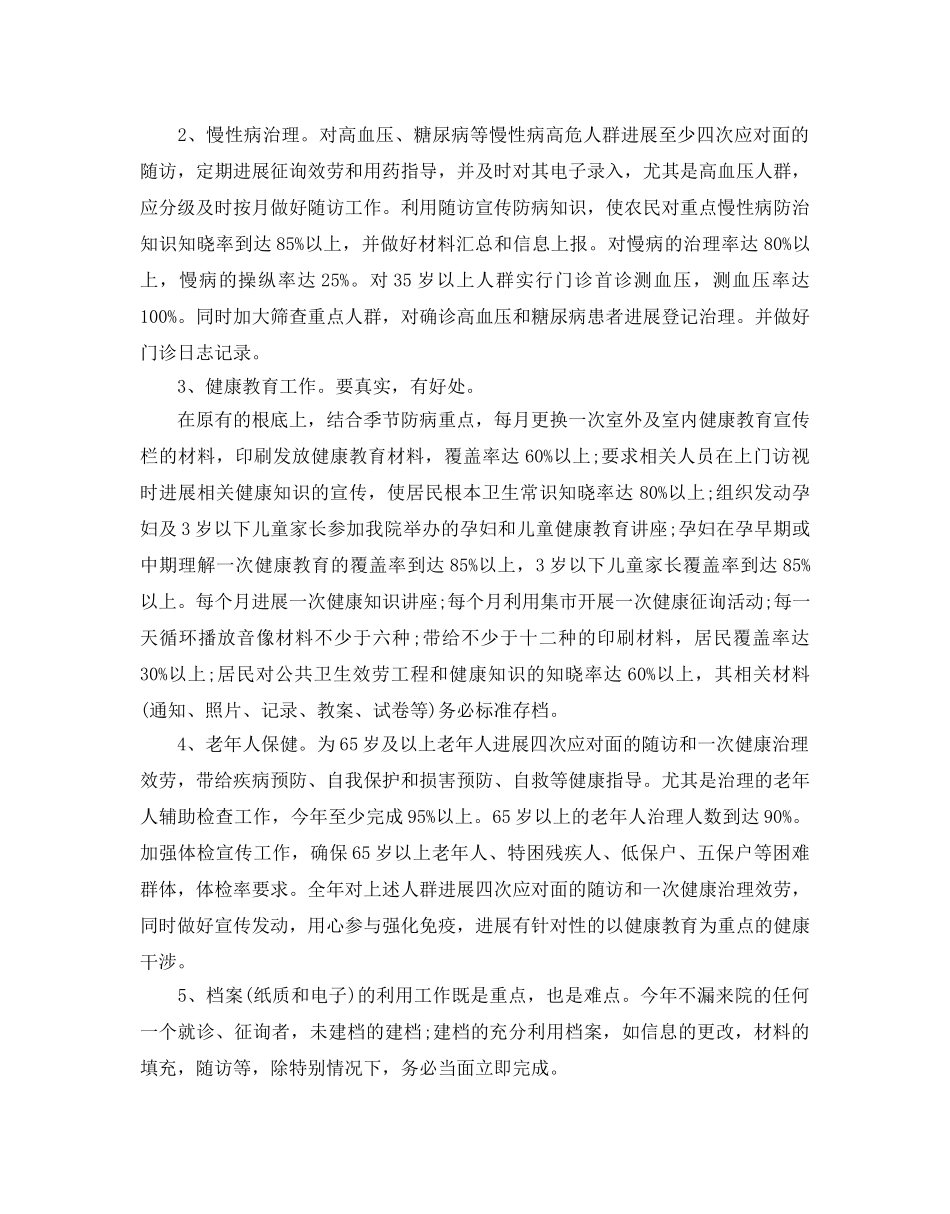 公共卫生年度工作参考计划范文5篇 _第2页