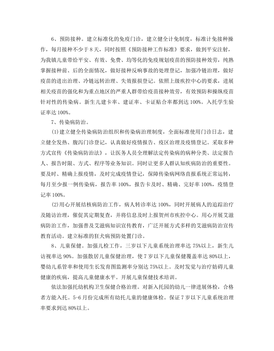 公共卫生年度工作参考计划范文5篇 _第3页