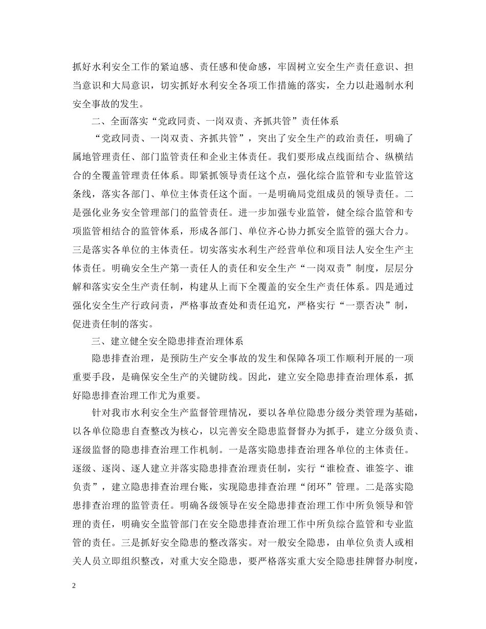关于领导干部安全生产心得体会5篇 _第2页