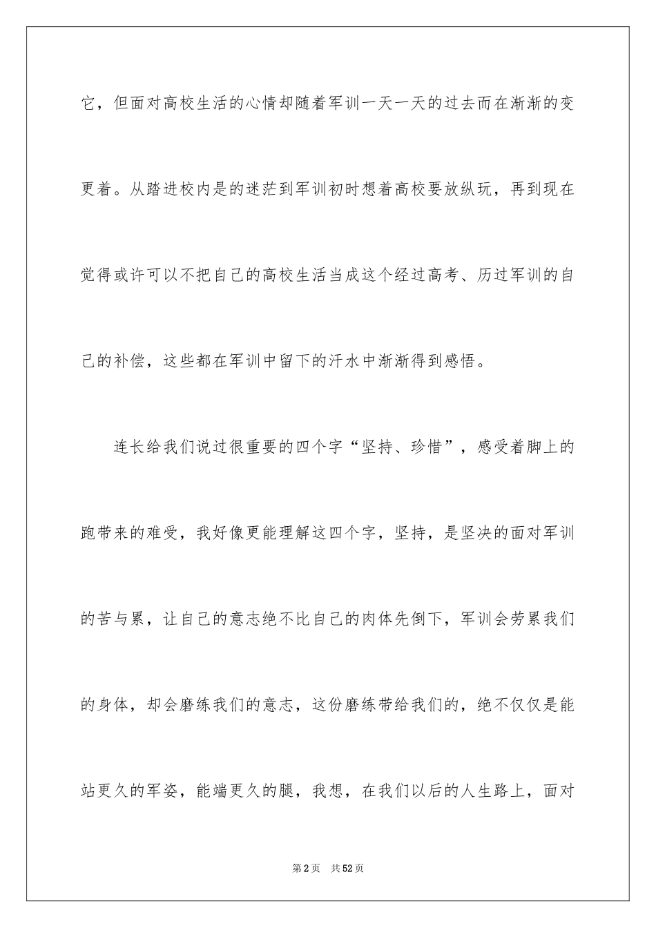 2024军训后感言_1_第2页
