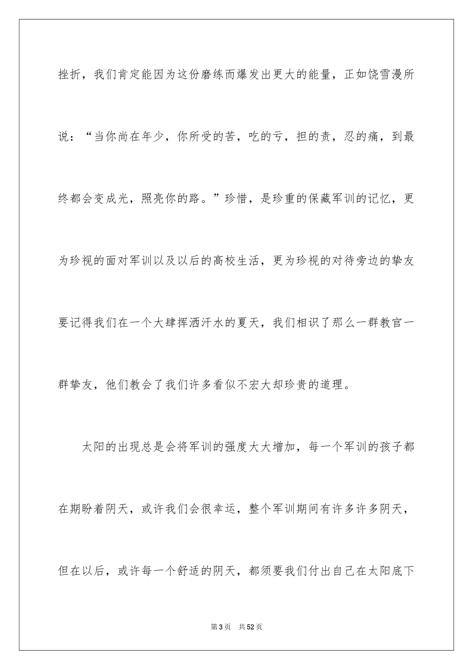 2024军训后感言_1_第3页