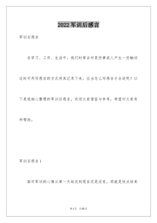 2024军训后感言_1