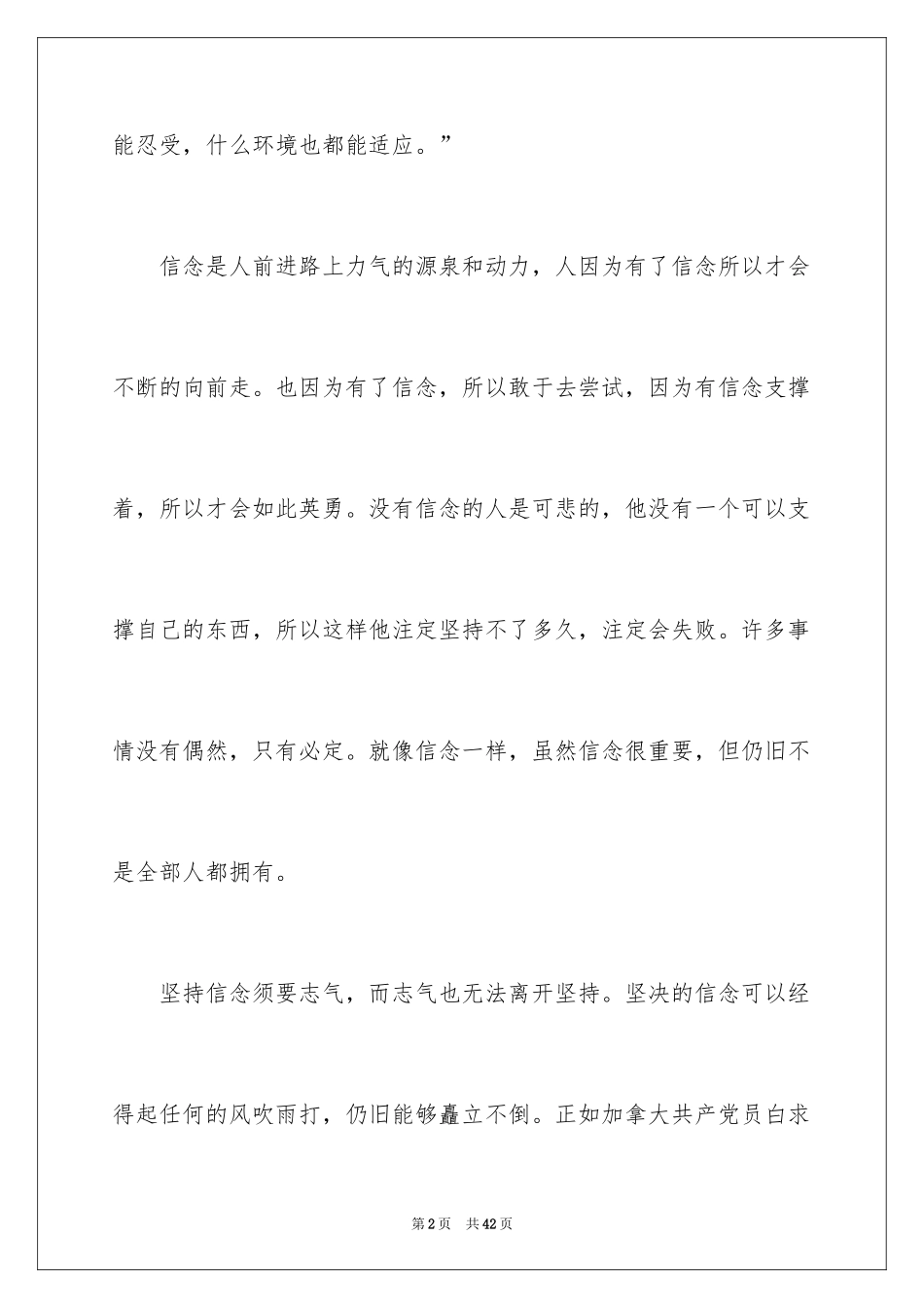 2024坚持高三作文_第2页