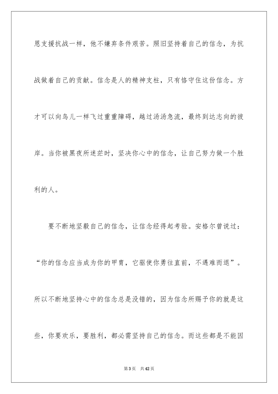 2024坚持高三作文_第3页