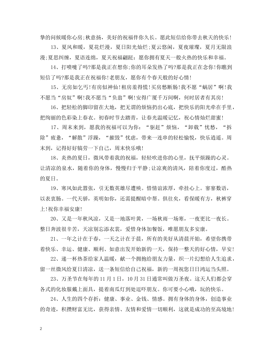 经典问候语 _第2页