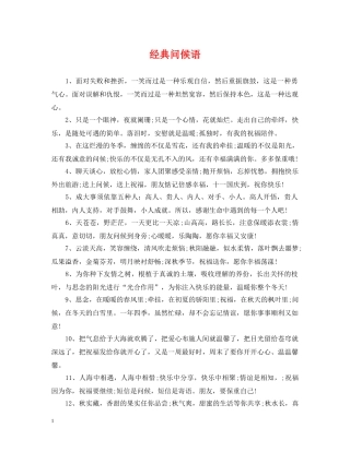经典问候语 