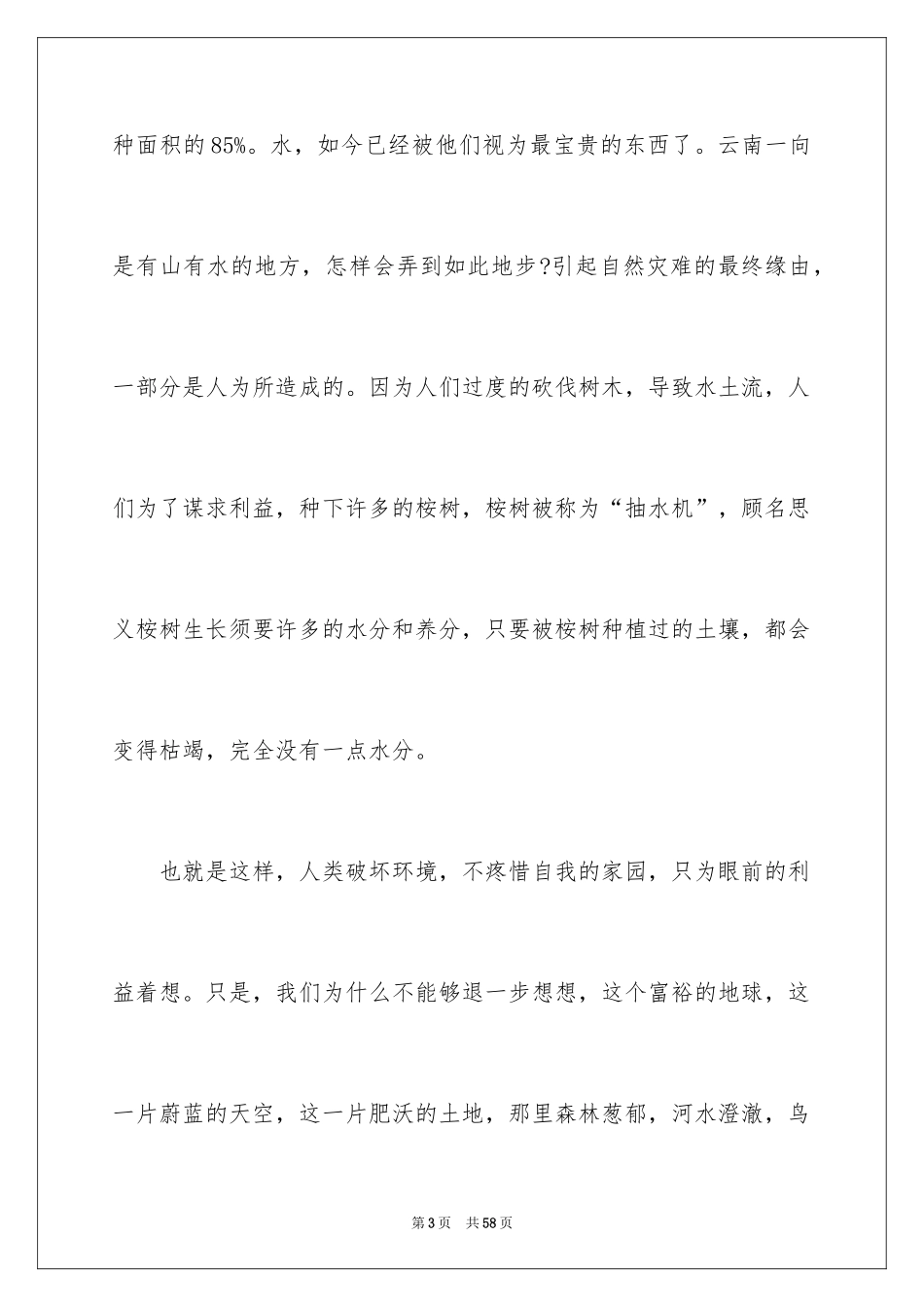 2024保护地球演讲稿_2_第3页