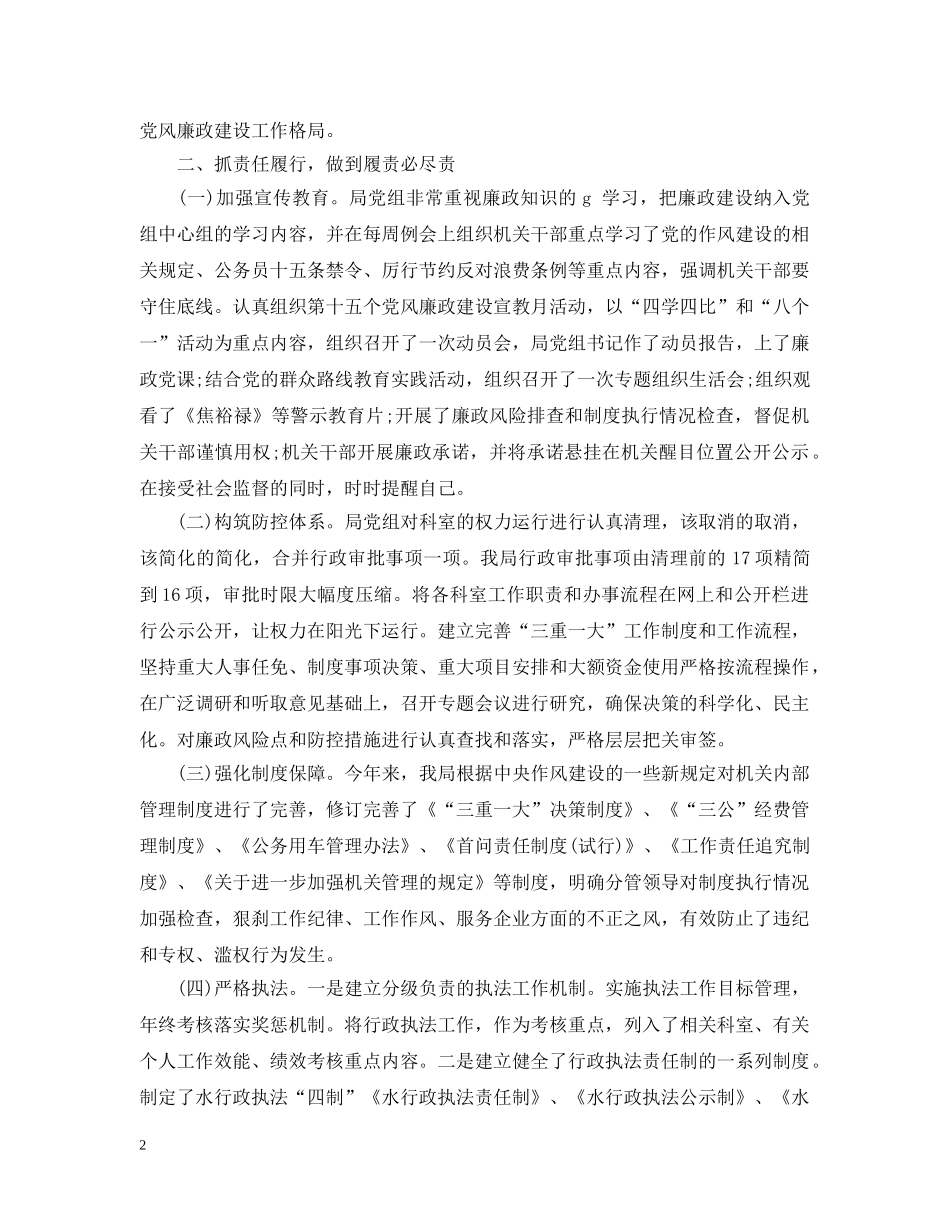 落实两个责任情况报告3篇范文 _第2页