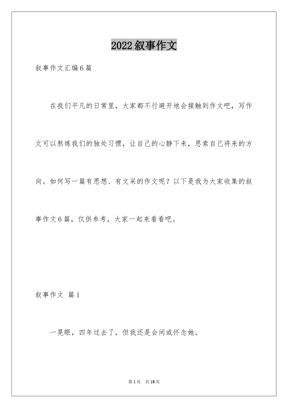 2024叙事作文_217_第1页