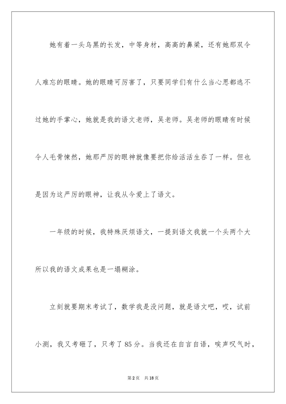 2024叙事作文_217_第2页