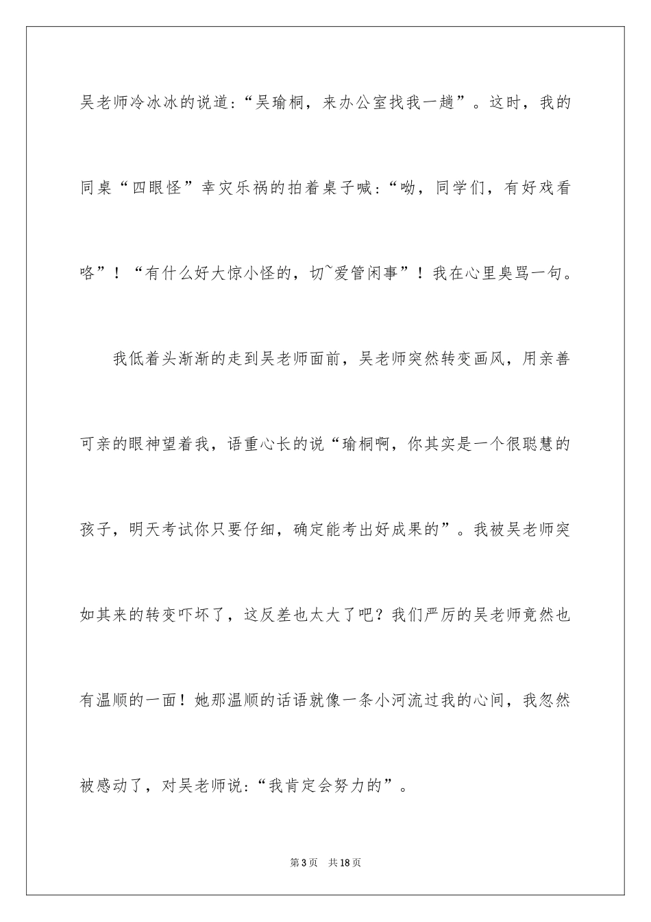 2024叙事作文_217_第3页