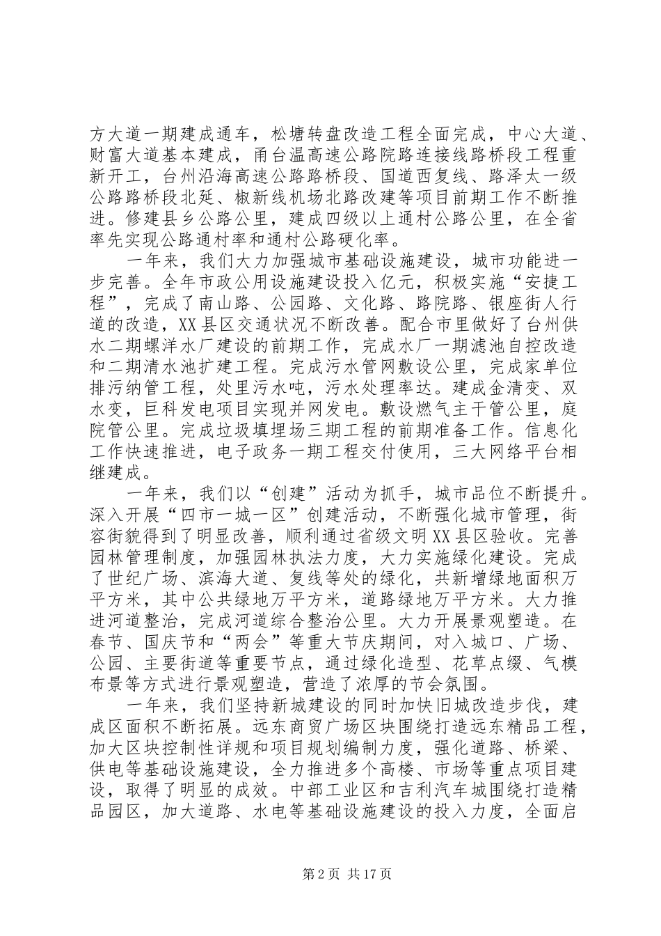 ××年城建工作会议上的讲话发言_第2页