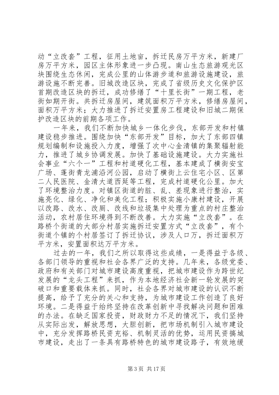 ××年城建工作会议上的讲话发言_第3页