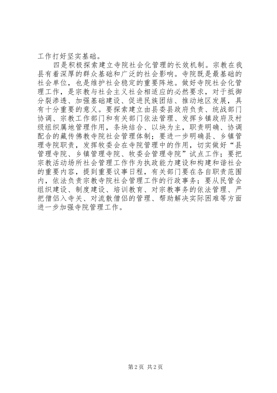 政协解放思想学习会上的讲话发言_第2页