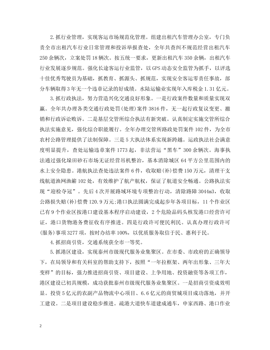 领导干部述职述廉报告3篇 _第2页