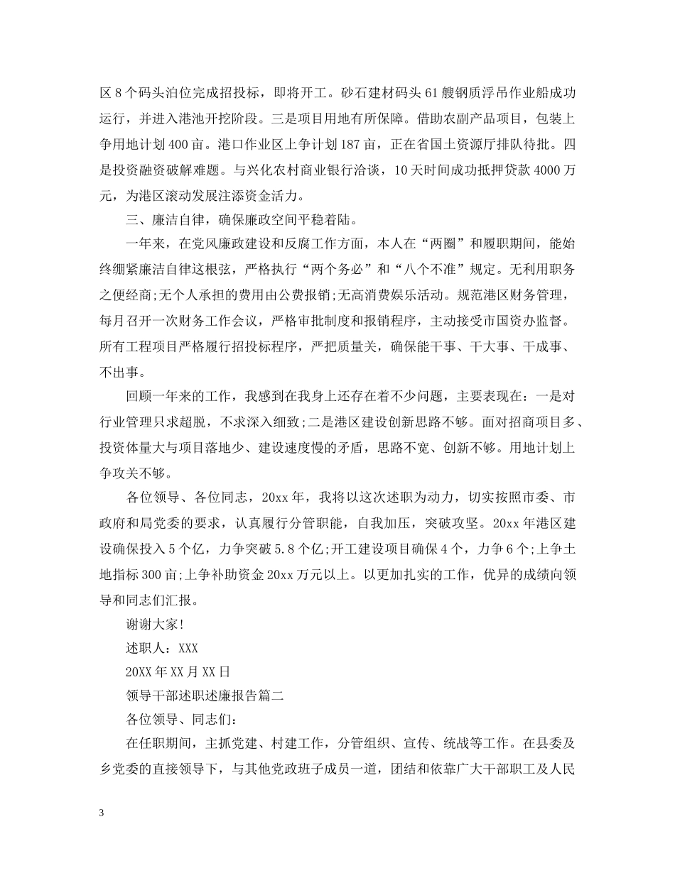 领导干部述职述廉报告3篇 _第3页