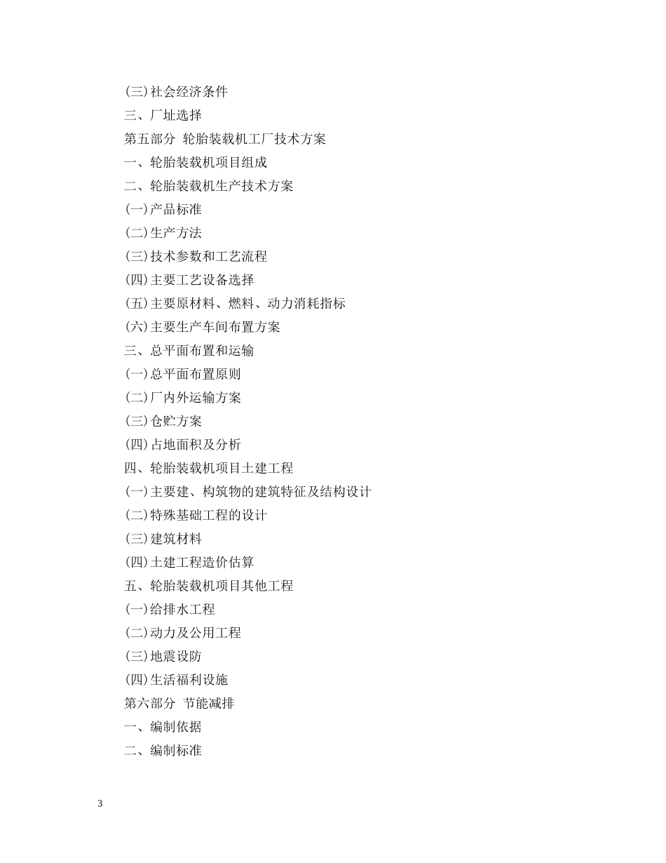 轮胎装载机项目可行性研究报告 _第3页