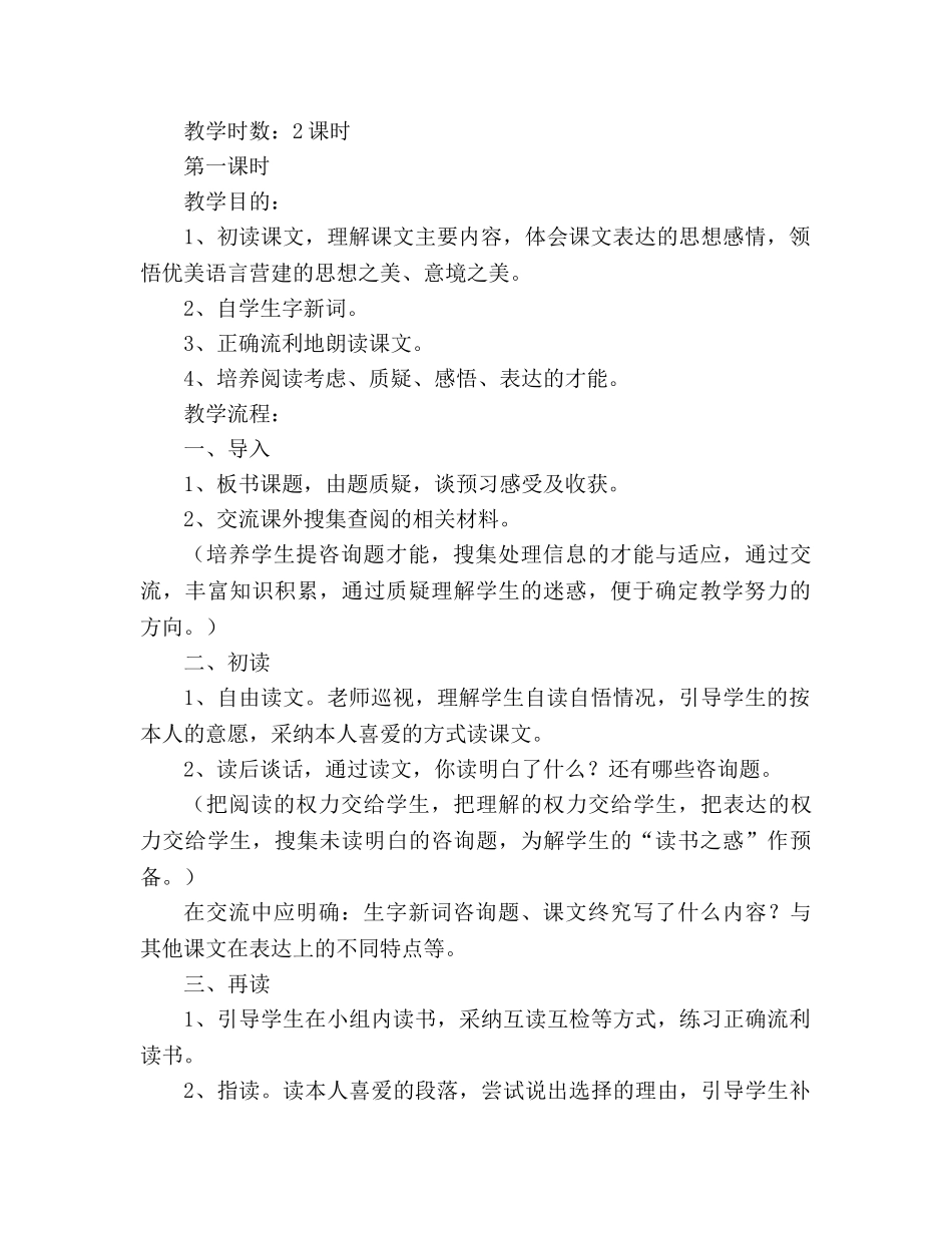 教案人教版小学六年级匆匆（全课目标及第一课时设计） _第2页