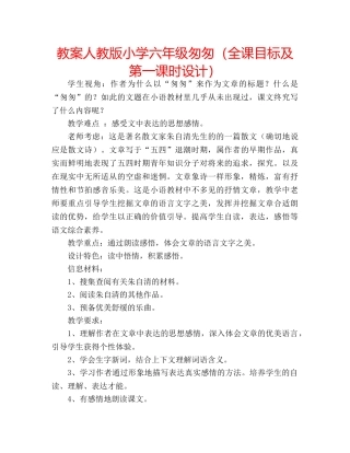 教案人教版小学六年级匆匆（全课目标及第一课时设计） 