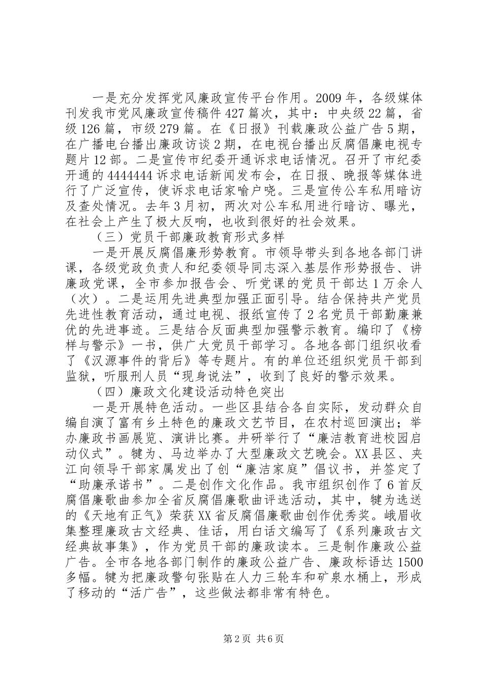 党风廉政宣传教育联席会议上的讲话发言_第2页