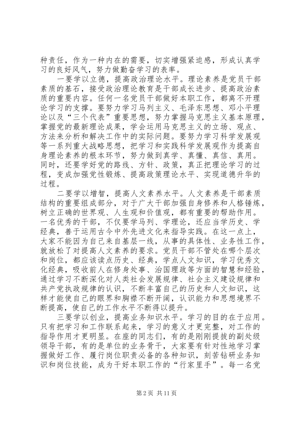 区委书记在党校开学典礼讲话发言_第2页